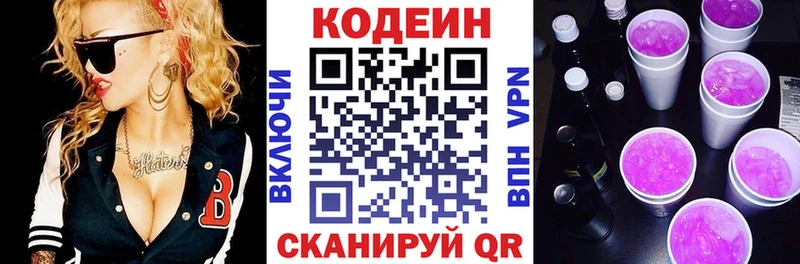 наркотики  Курильск  Кодеин Purple Drank 